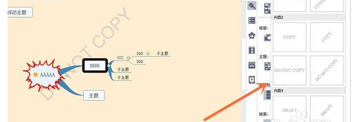 mindmaster删除背景水印的操作方法