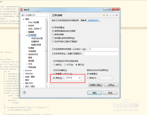 HBuilder里乱码问题的处理方法