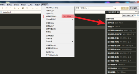 Hbuilder快捷编辑的详细操作