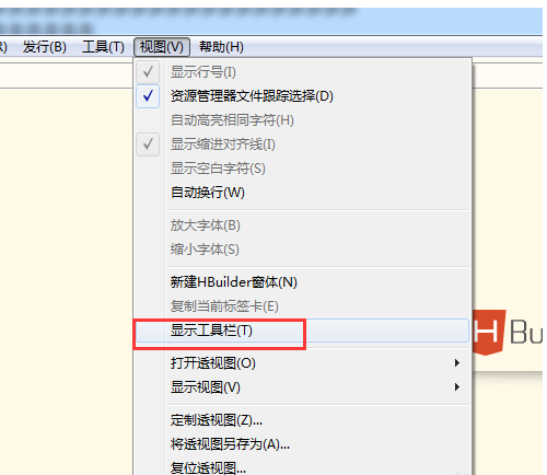 HBuilder工具栏不见了的操作教程