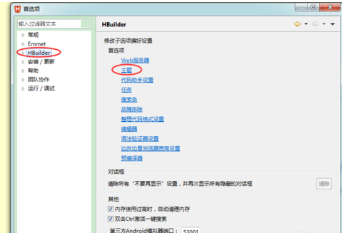 HBuilder改变字体大小的操作步骤