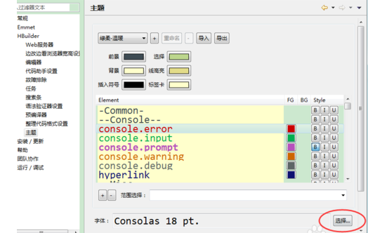 HBuilder改变字体大小的操作步骤