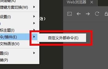 HBuilder中自定义外部命令的操作教程