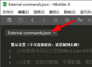 HBuilder中自定义外部命令的操作教程