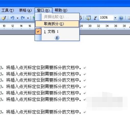 word2003拆分窗口的操作步骤