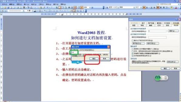 word2003设置密码的详细步骤