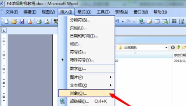 word2003中插入日历的具体步骤