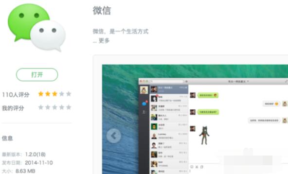 微信mac的登录详细方法