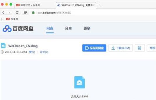 微信mac登录二个微信的操作方法