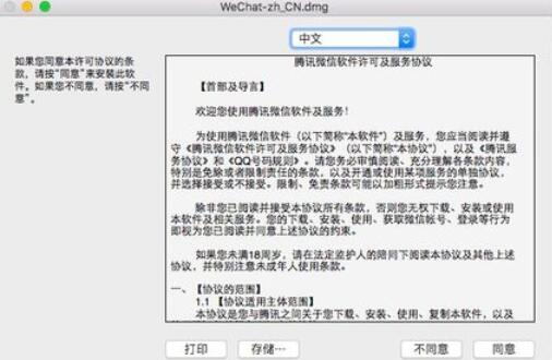 微信mac登录二个微信的操作方法