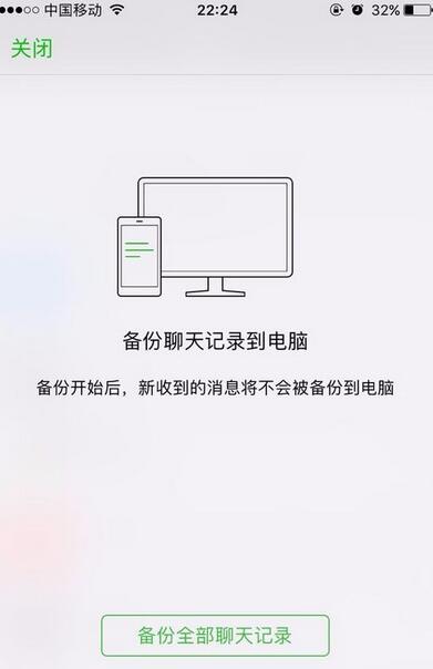 微信mac中聊天记录备份方法
