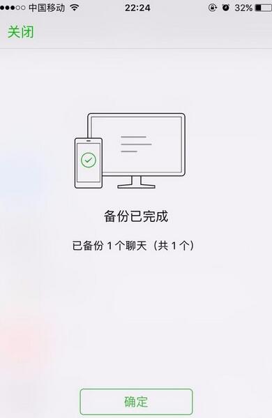 微信mac中聊天记录备份方法