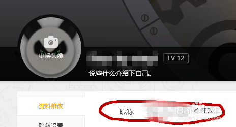 腾讯对战平台更改游戏账号名字的详细步骤