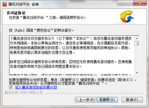 腾讯对战平台的安装步骤