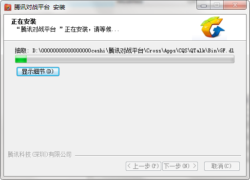 腾讯对战平台的安装步骤