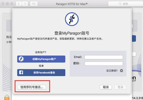 ntfs for mac激活方法说明