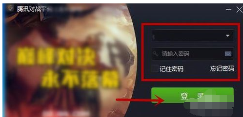 腾讯对战平台启动游戏超时启动游戏失败的解决操作