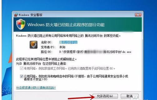 腾讯对战平台启动游戏超时启动游戏失败的解决操作