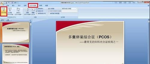 ppt2010给幻灯片添加标注的方法