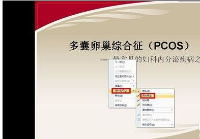 ppt2010给幻灯片添加标注的方法