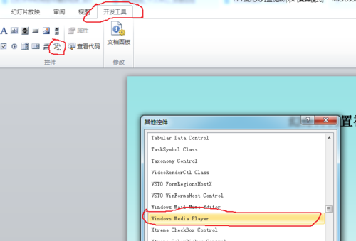 PowerPoint 2010插入内置视频FLV和SWF的操作方法