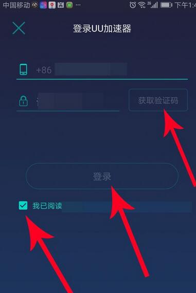 uu加速器注册登录具体步骤