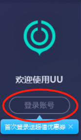 uu加速器微信登录的方法步骤
