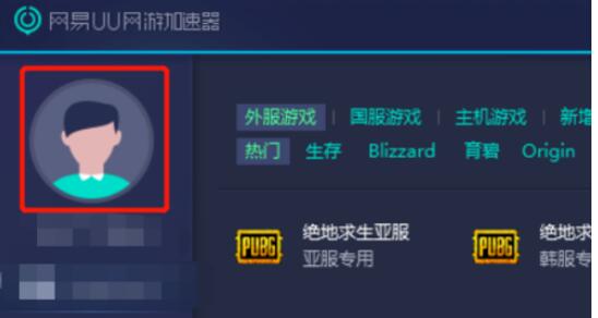 uu加速器微信登录的方法步骤
