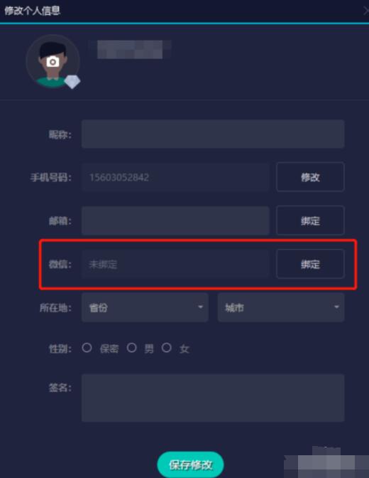 uu加速器微信登录的方法步骤