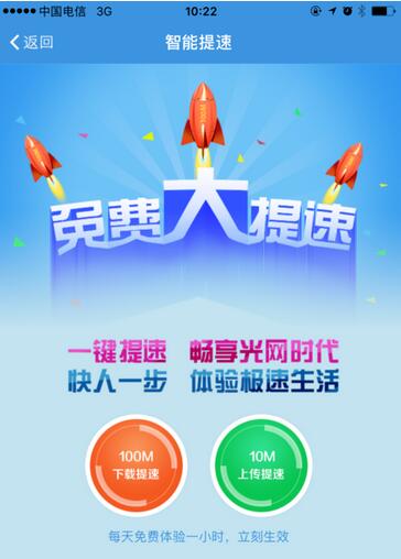 智宽生活提速功能的操作方法