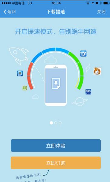 智宽生活提速功能的操作方法