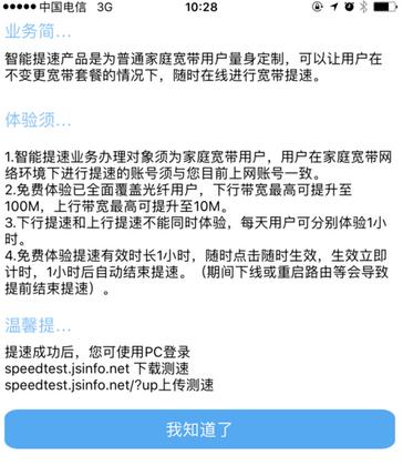 智宽生活提速功能的操作方法