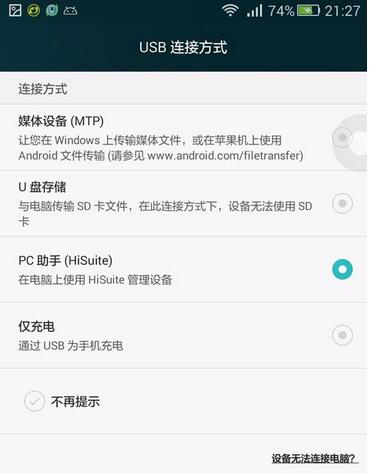 华为Hisuite刷机修复详细教学