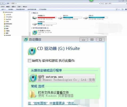 华为Hisuite刷机修复详细教学