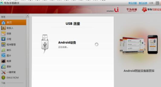 华为Hisuite刷机修复详细教学