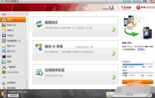 华为Hisuite刷机修复详细教学