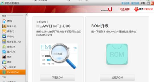 华为Hisuite刷机修复详细教学