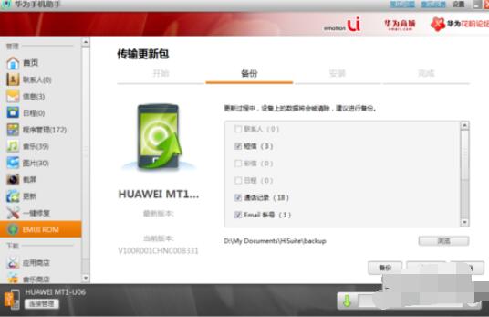 华为Hisuite刷机修复详细教学
