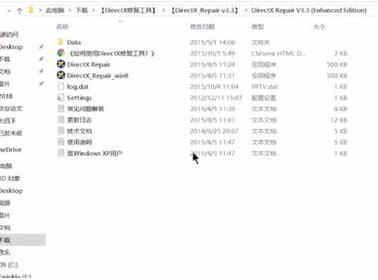directx修复工具使用方法
