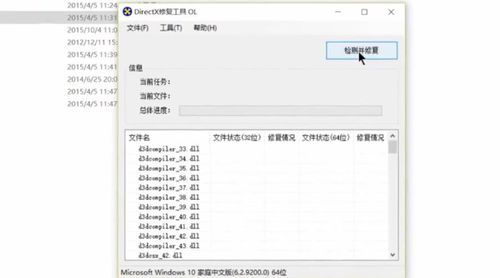 directx修复工具使用方法