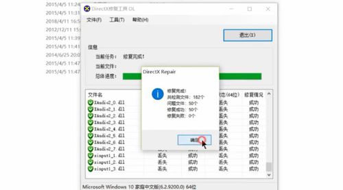 directx修复工具使用方法