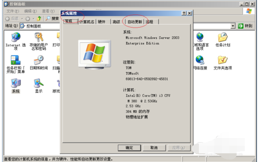 Windows Server 2003启用自动更新的使用方法