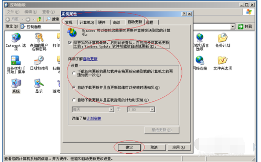 Windows Server 2003启用自动更新的使用方法