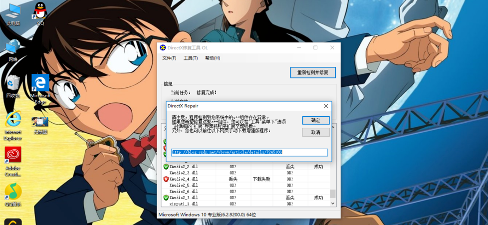 directx修复工具修复丢失文件的具体办法