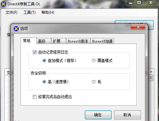 DirectX修复工具文件修复失败处理办法
