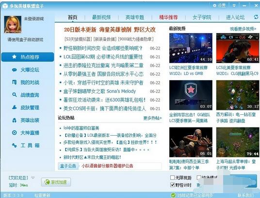 英雄联盟盒子查询战斗力的具体操作