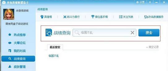 英雄联盟盒子查询战斗力的具体操作
