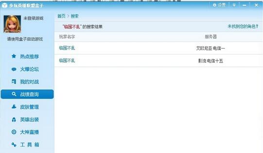 英雄联盟盒子查询战斗力的具体操作