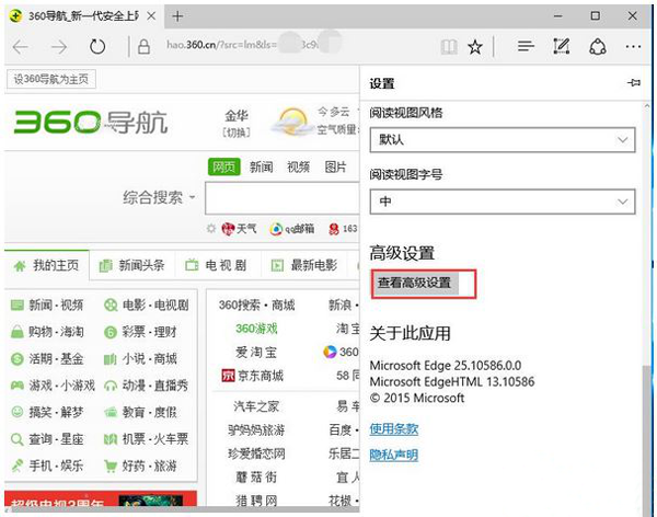 Edge浏览器中关闭保存密码提示的操作方法