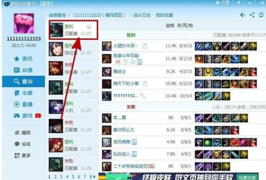 英雄联盟盒子查询战绩的具体步骤